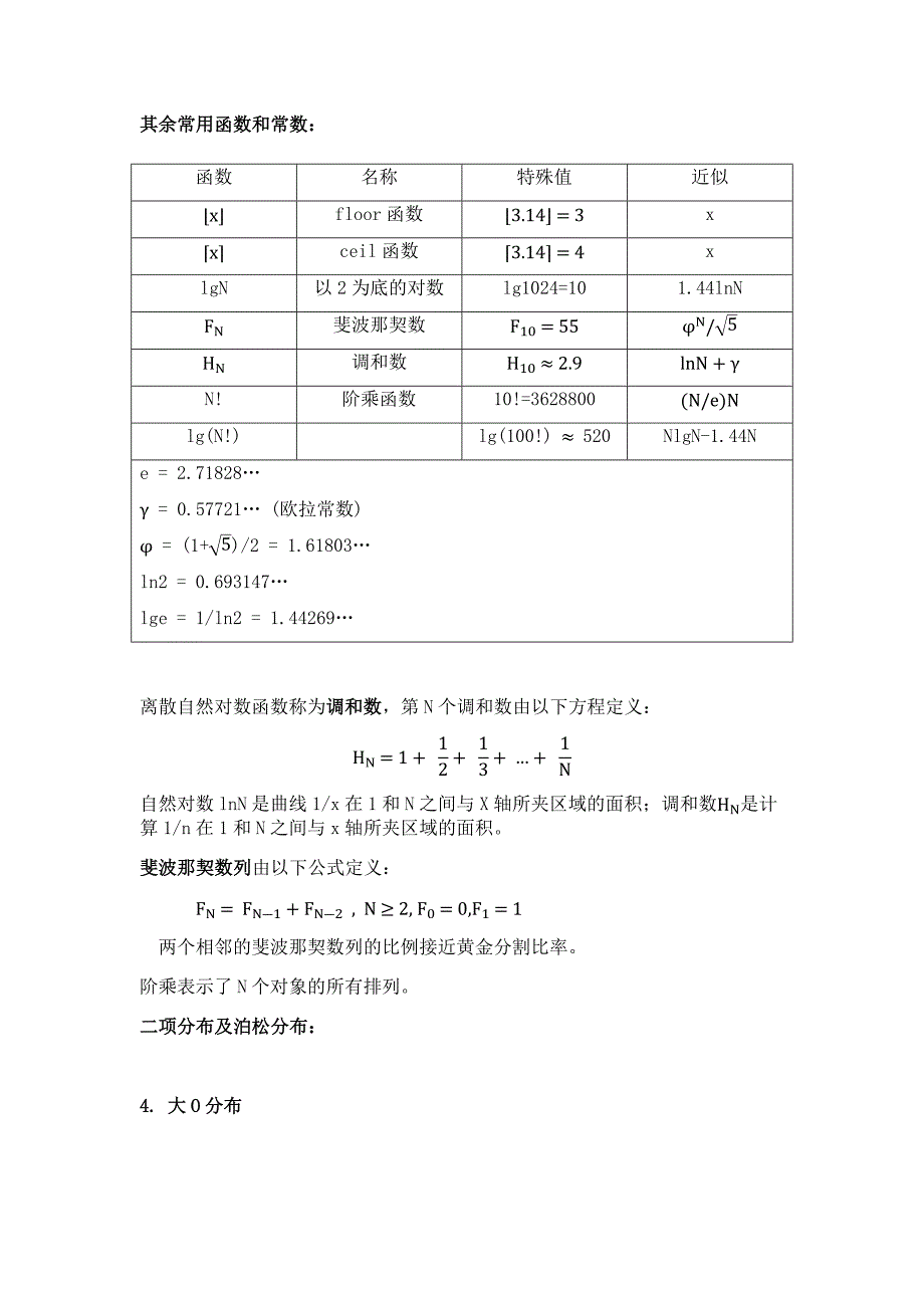 算法分析的原理_第3页