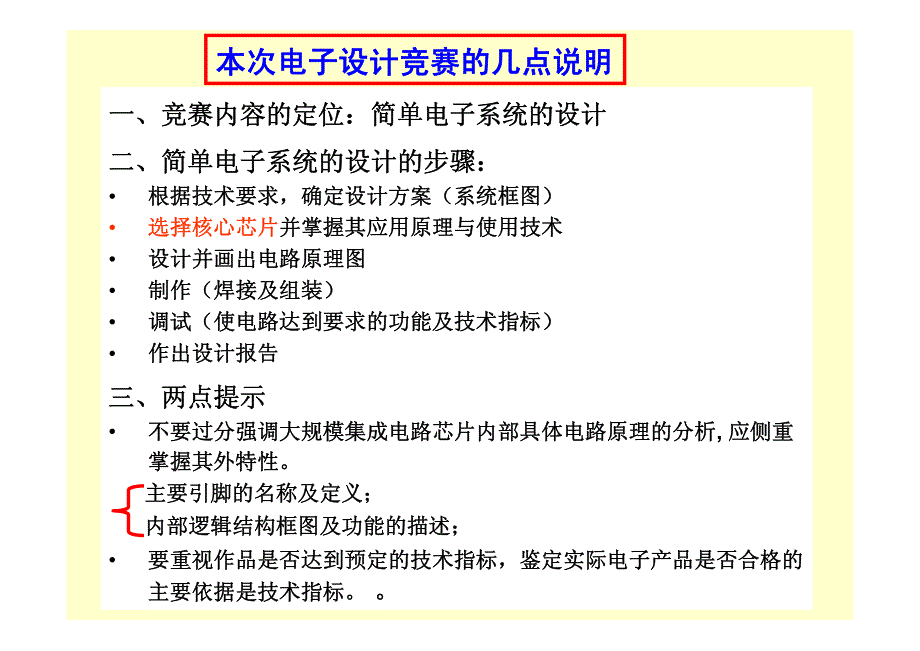 电子设计大赛演练题_第2页