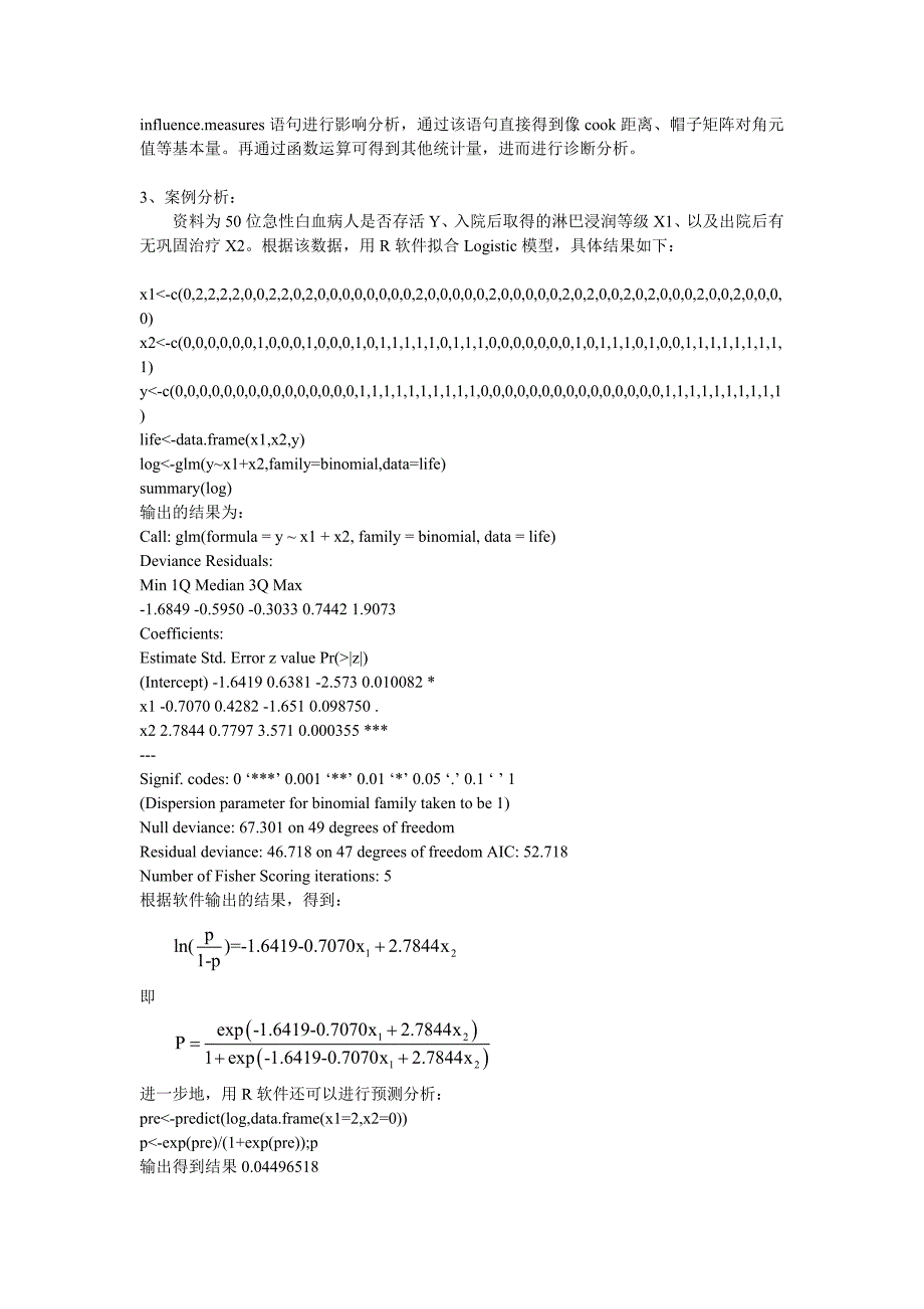 基于R软件的Logistic回归实证分析_第2页