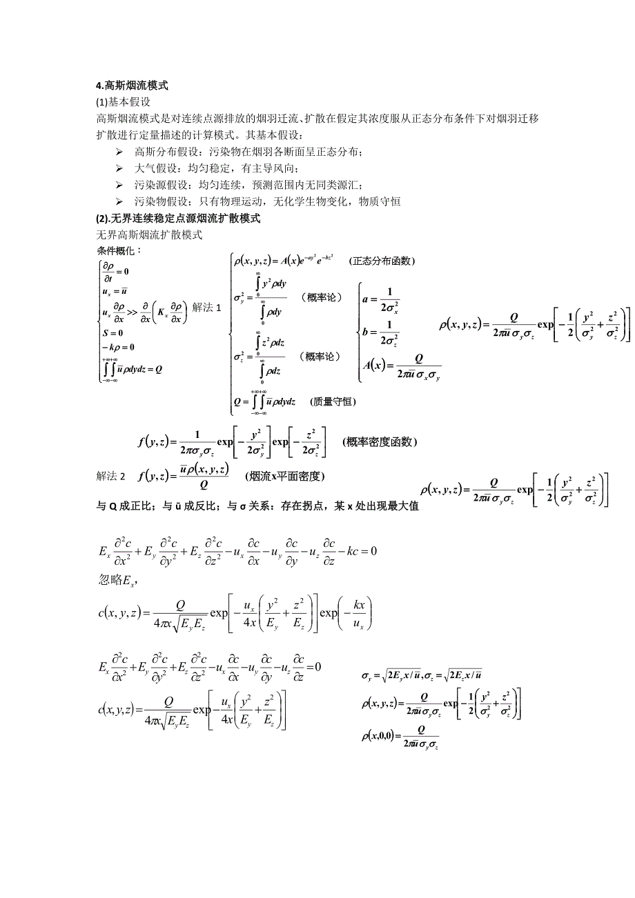 十建设项目对环境要素影响的预测技术_第3页