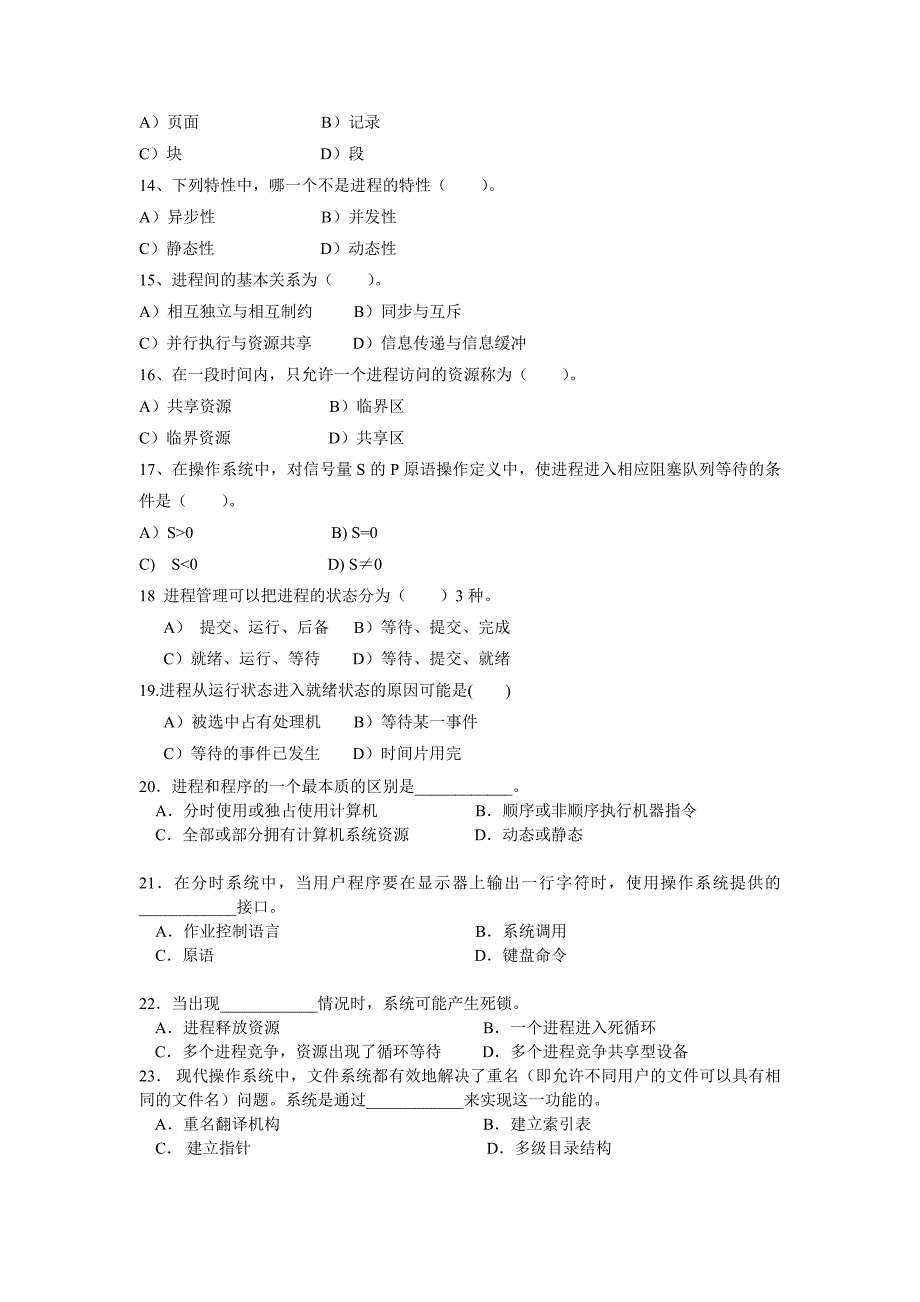 《操作系统》期末复习题_第3页