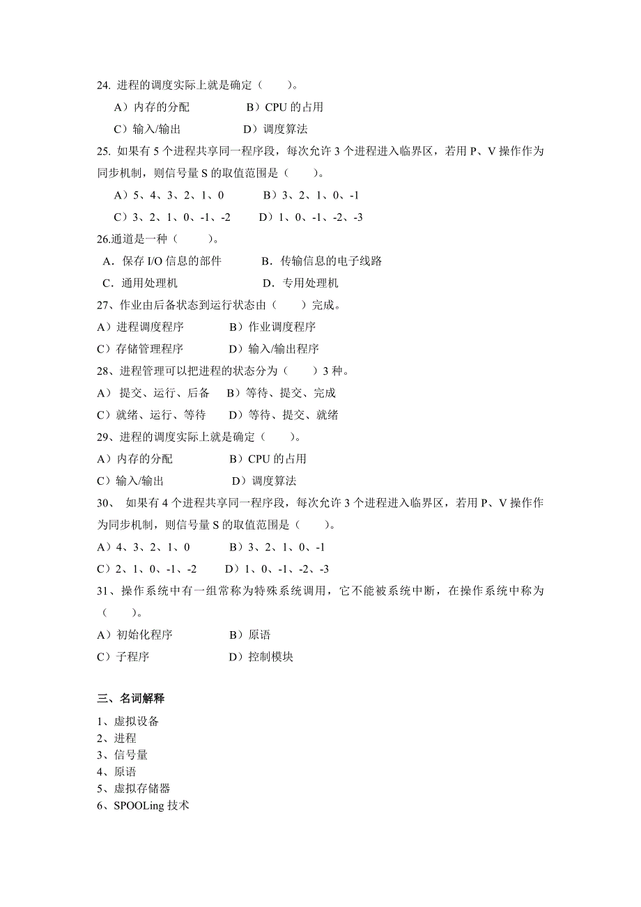 《操作系统》期末复习题_第4页