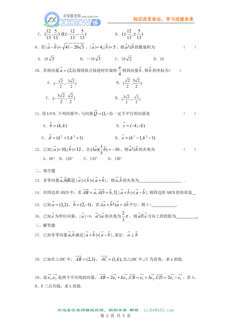 【数学】第二章《平面向量》测试(苏教版必修4)_第2页