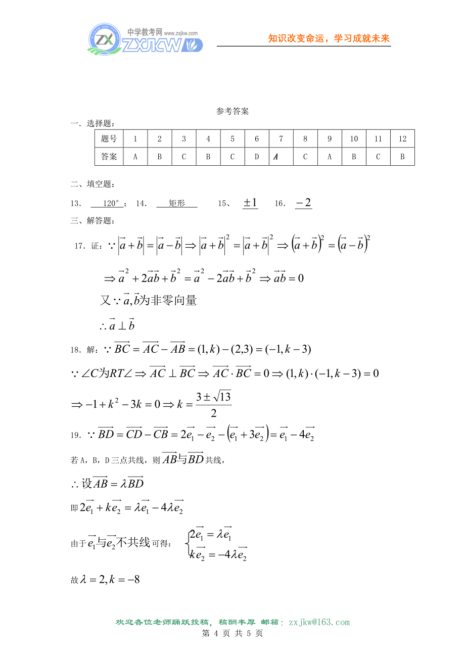 【数学】第二章《平面向量》测试(苏教版必修4)_第4页