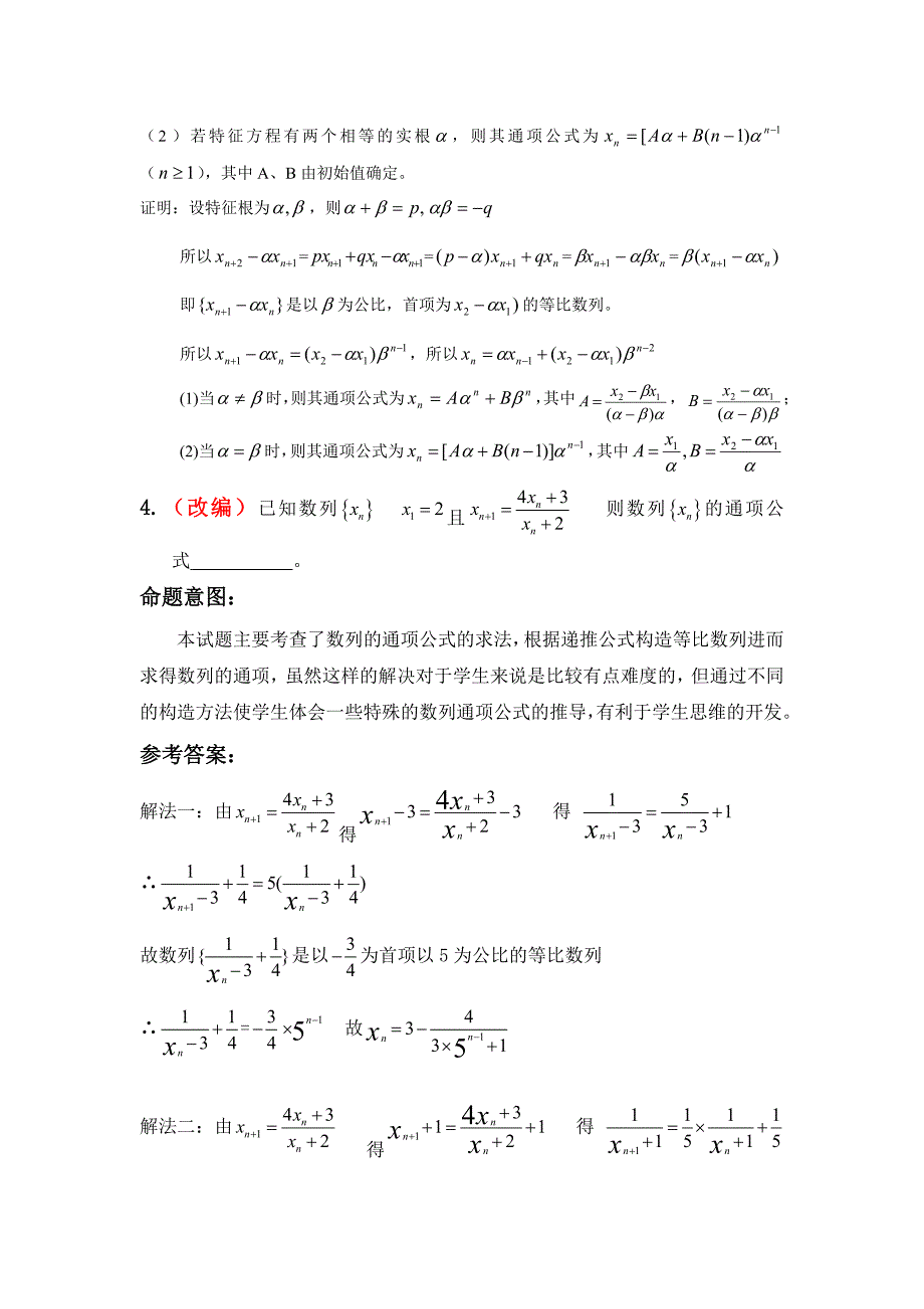 专题  求递推数列通项的特征根法_第2页