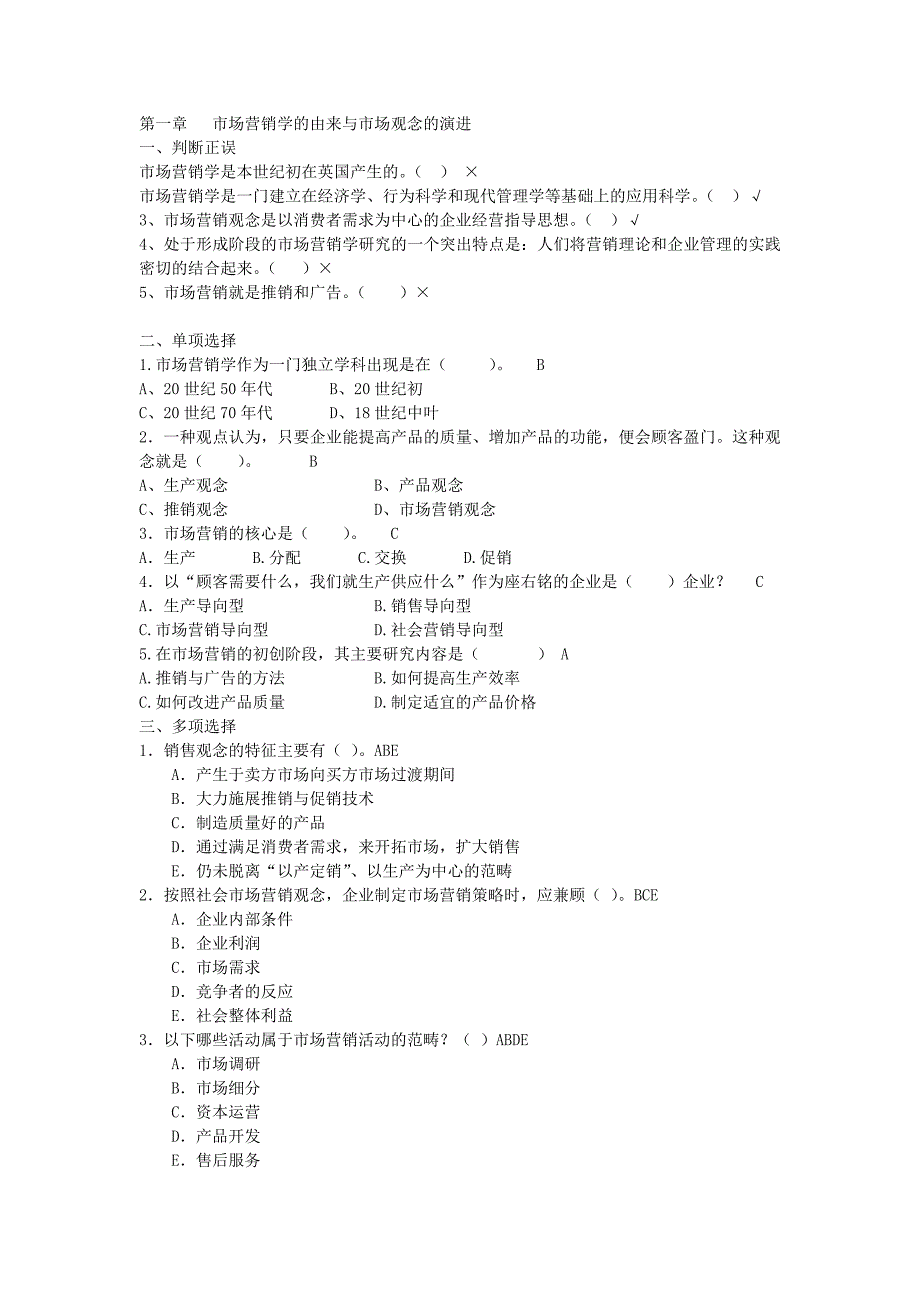 市场营销学形成性考核练习题及参考提示_第1页