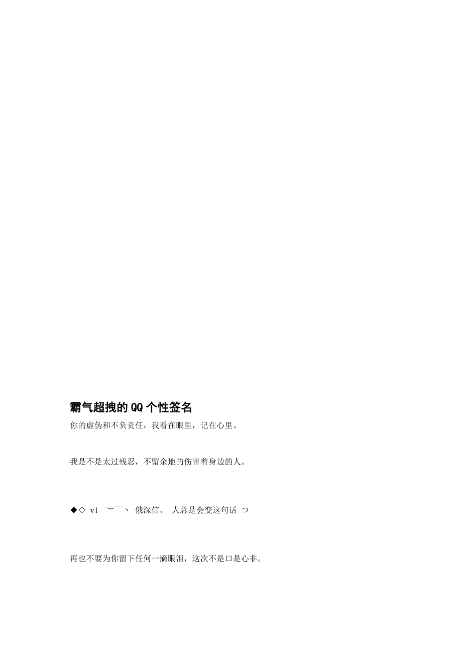 霸气超拽的qq特征签名_第1页