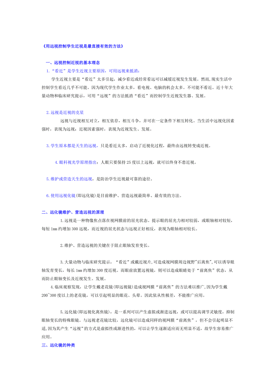 用看不清操纵师长教师看不清是最直接有效的方法_第1页