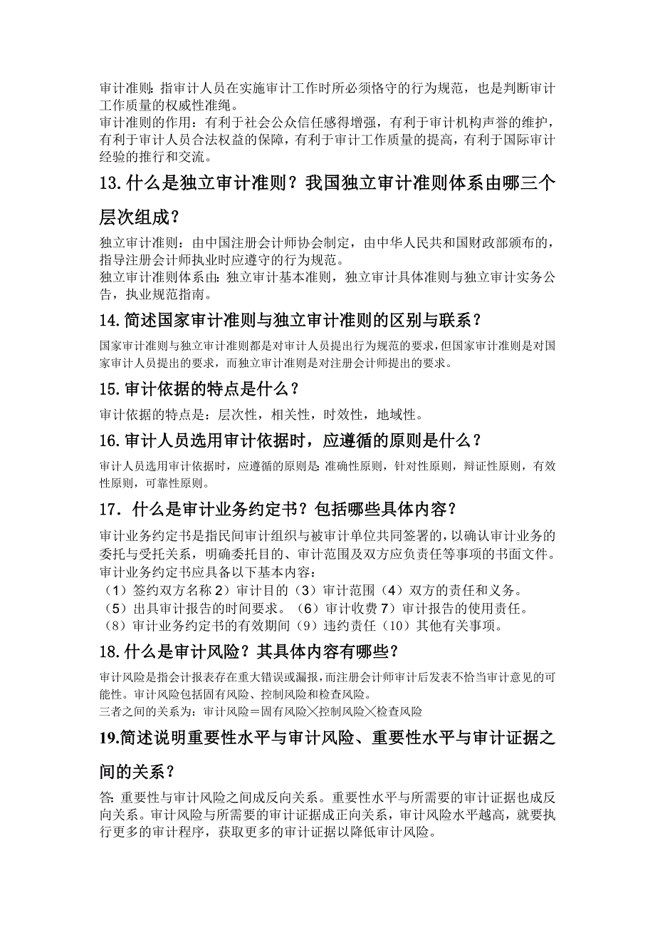 审计与会计都属于经济管理的范畴_第3页