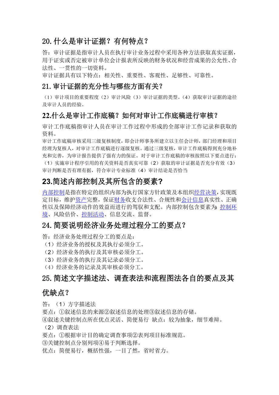 审计与会计都属于经济管理的范畴_第4页