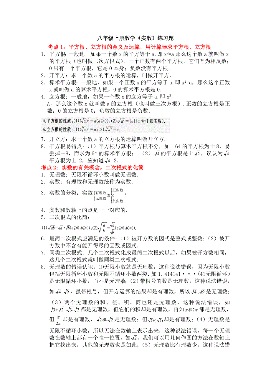 八年级上册数学实数练习题 2_第1页