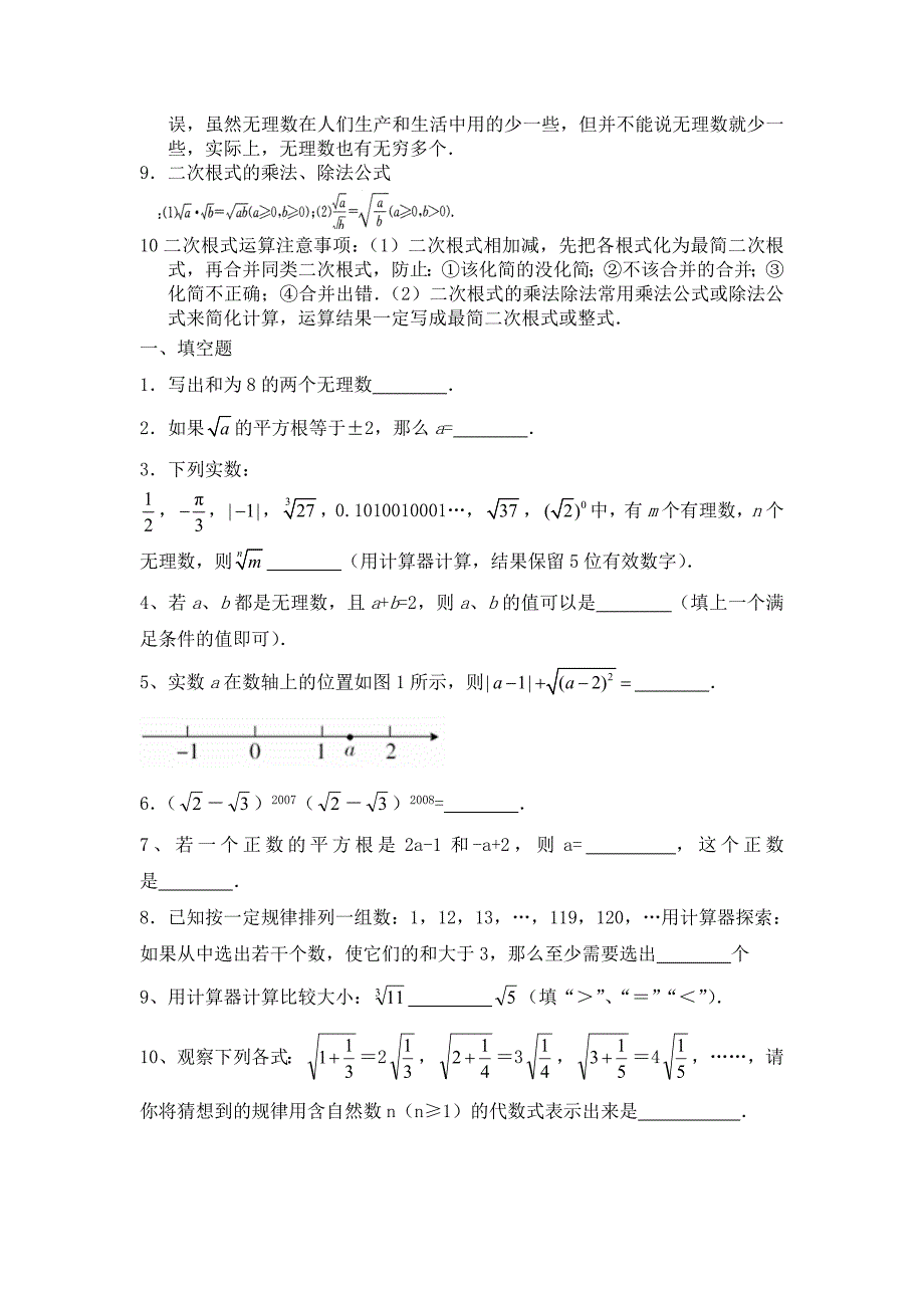 八年级上册数学实数练习题 2_第2页