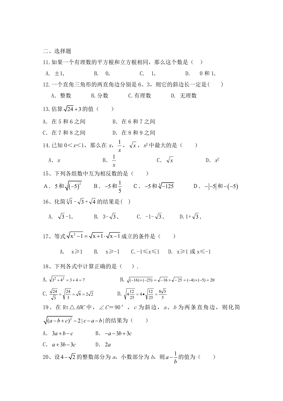 八年级上册数学实数练习题 2_第3页