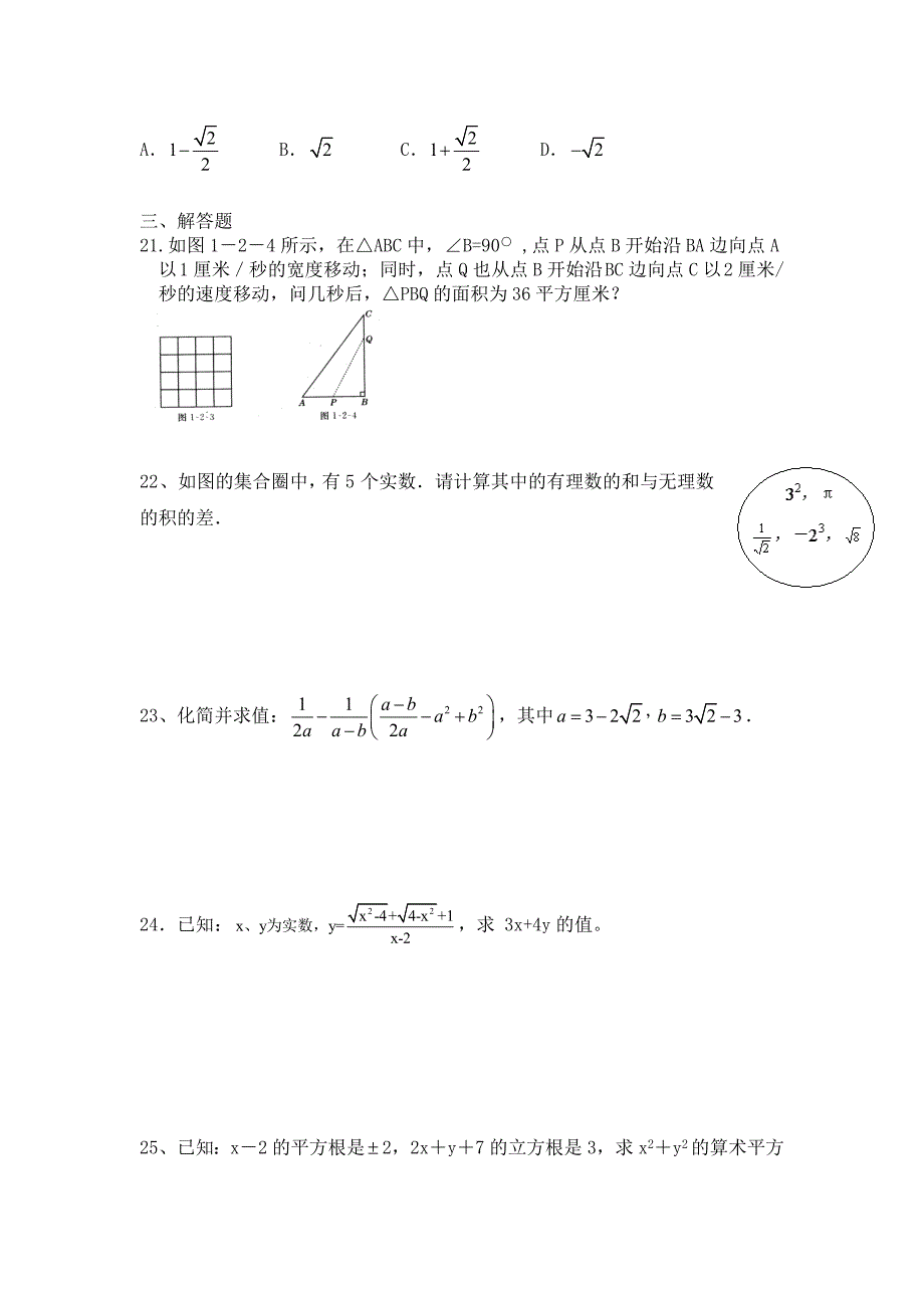 八年级上册数学实数练习题 2_第4页