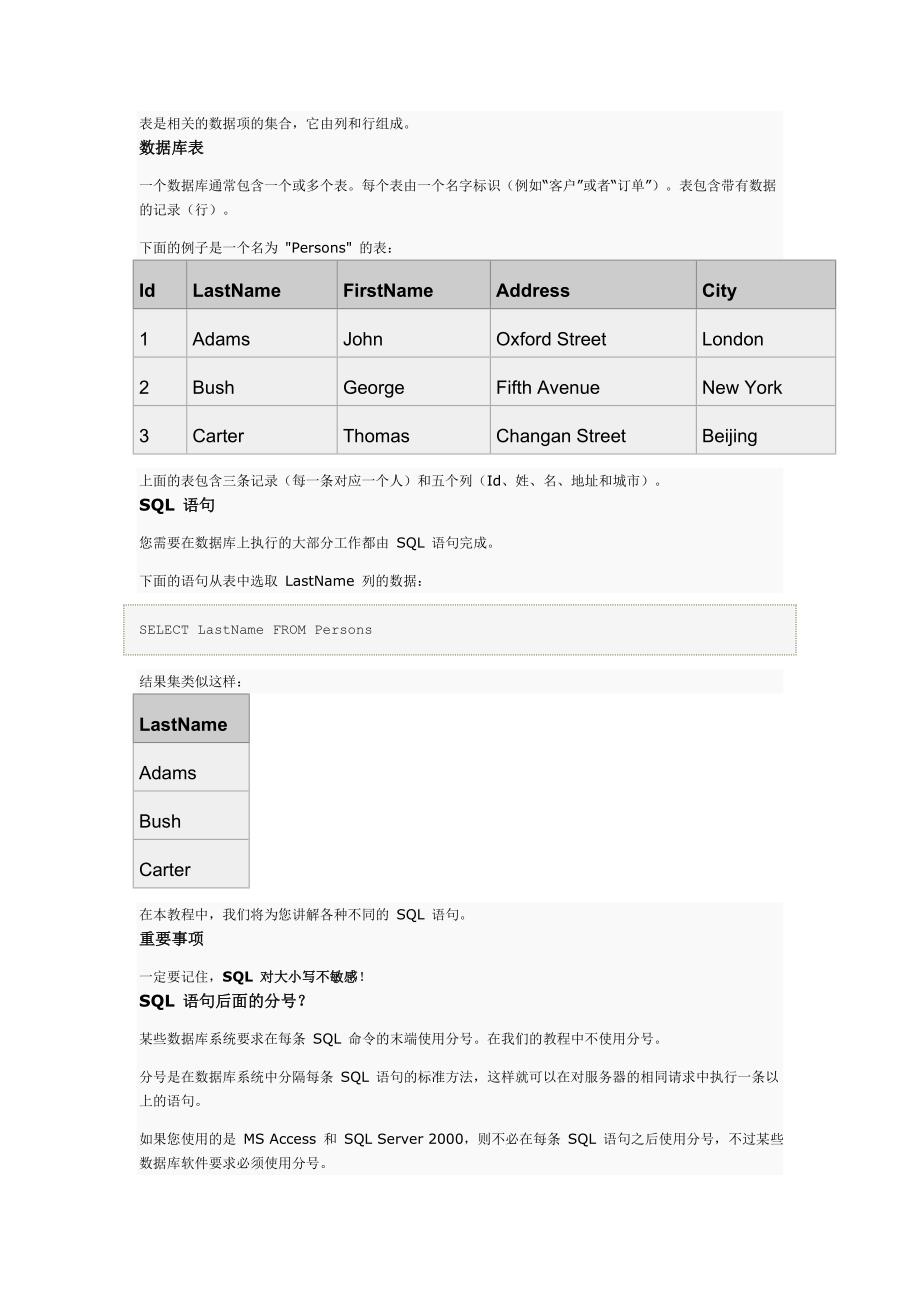 SQL 是用于访问和处理数据库的标准的计算机语言_第2页