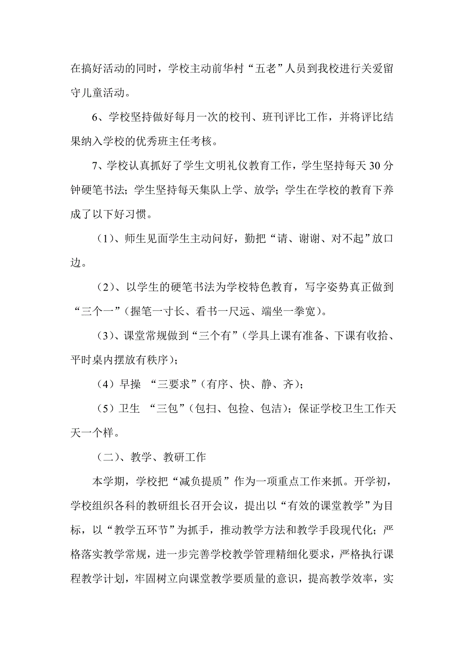 2011-2012第一学期工作总结_第2页