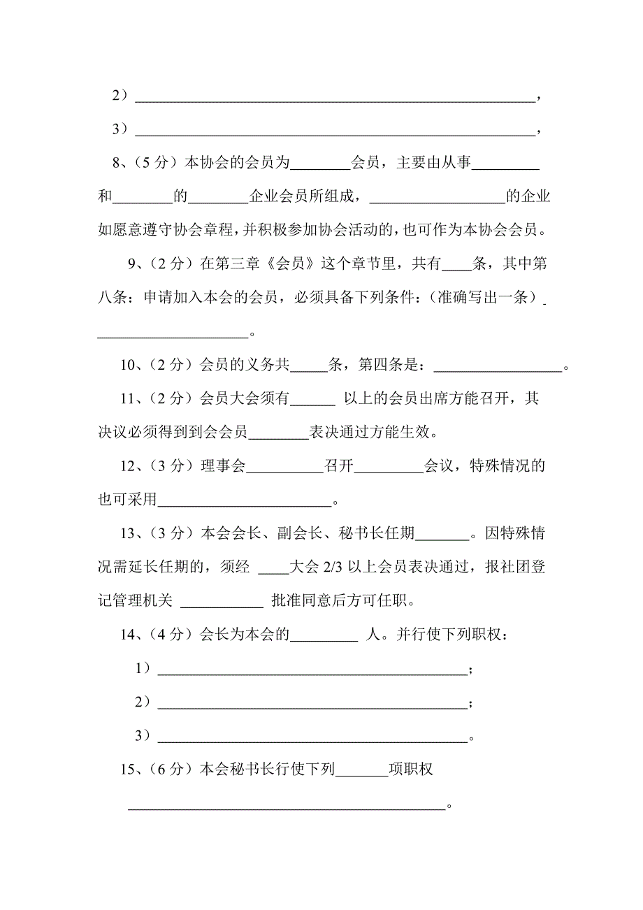 合肥市副食品行业协会职工录用考试试题_第2页