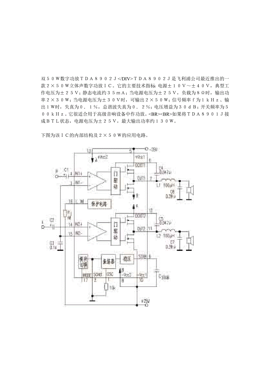 双50w数字功放tda8902j_第1页