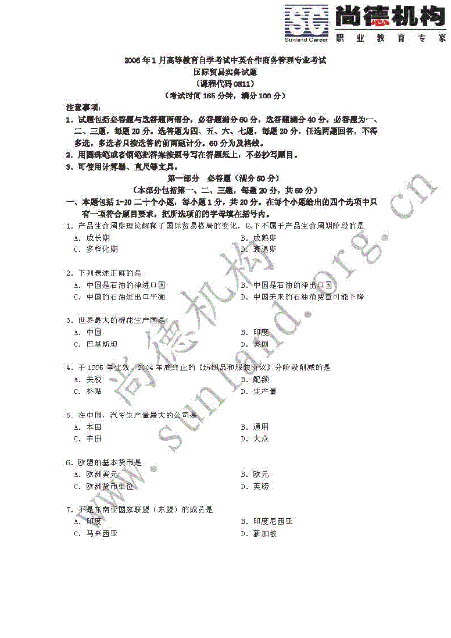 2006年1月高等教育自学考试中英合作商务管理专业考试_第1页