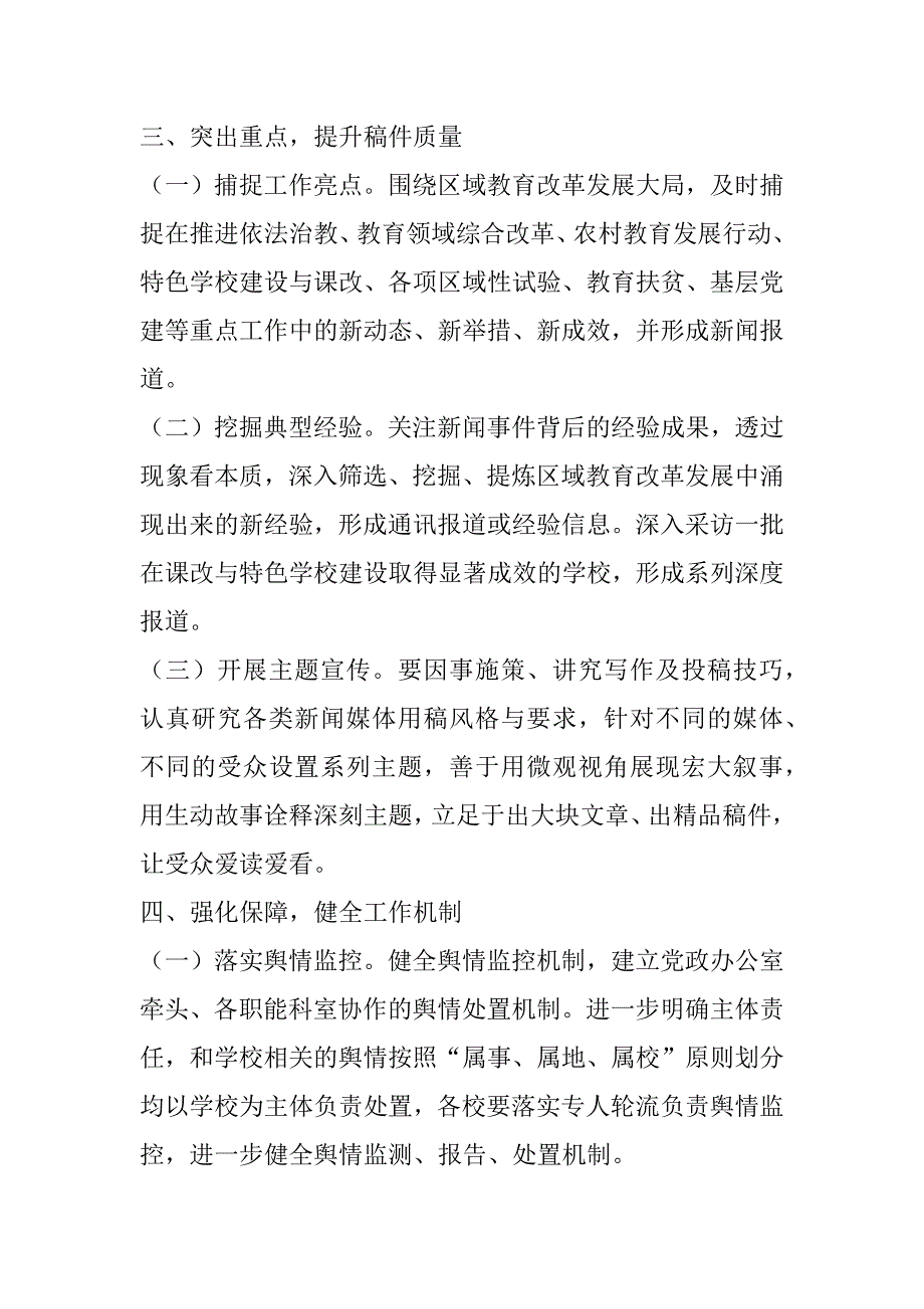 2016年教育局教育宣传信息工作要点_第3页