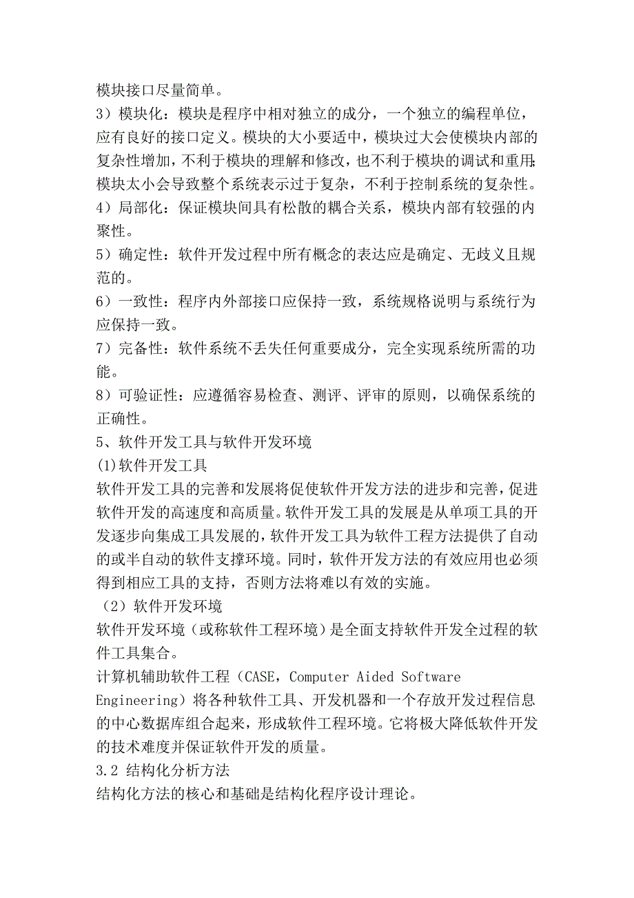 二级公共基础知识辅导讲义3_第3页