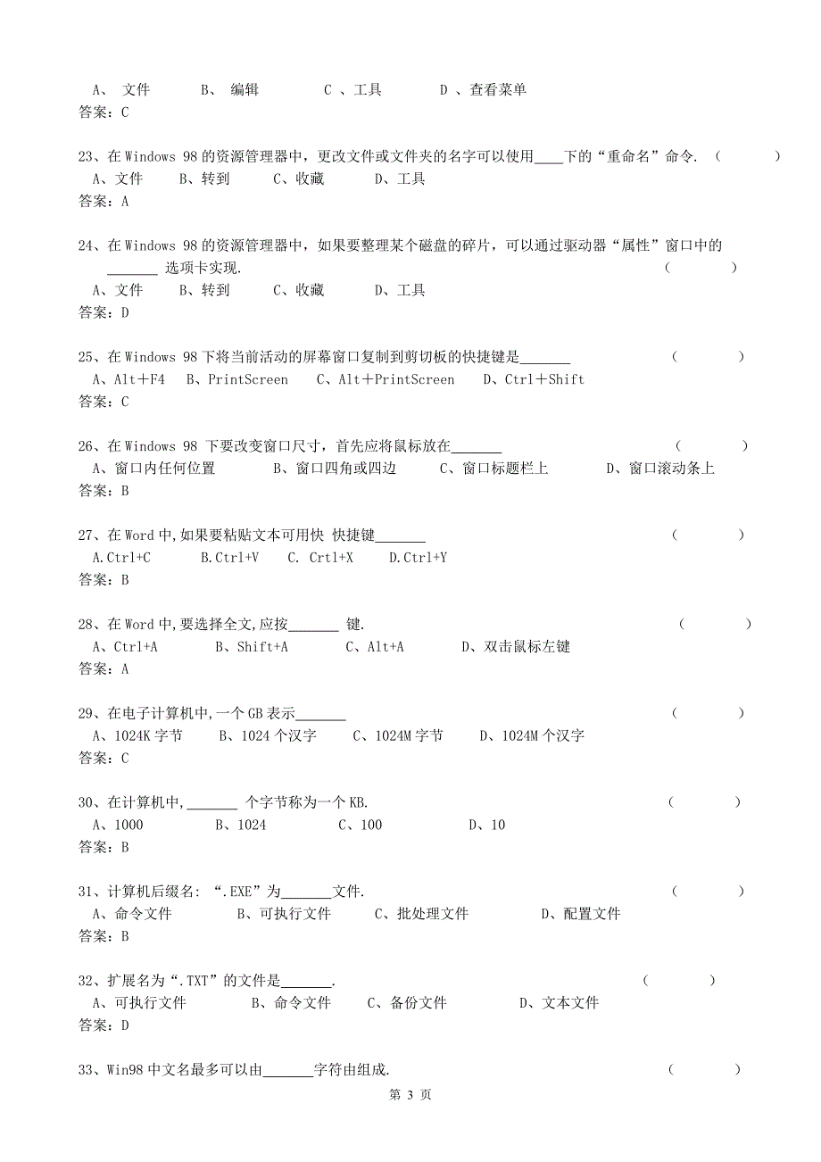 2010浙江初级会计电算化测试试题_第3页