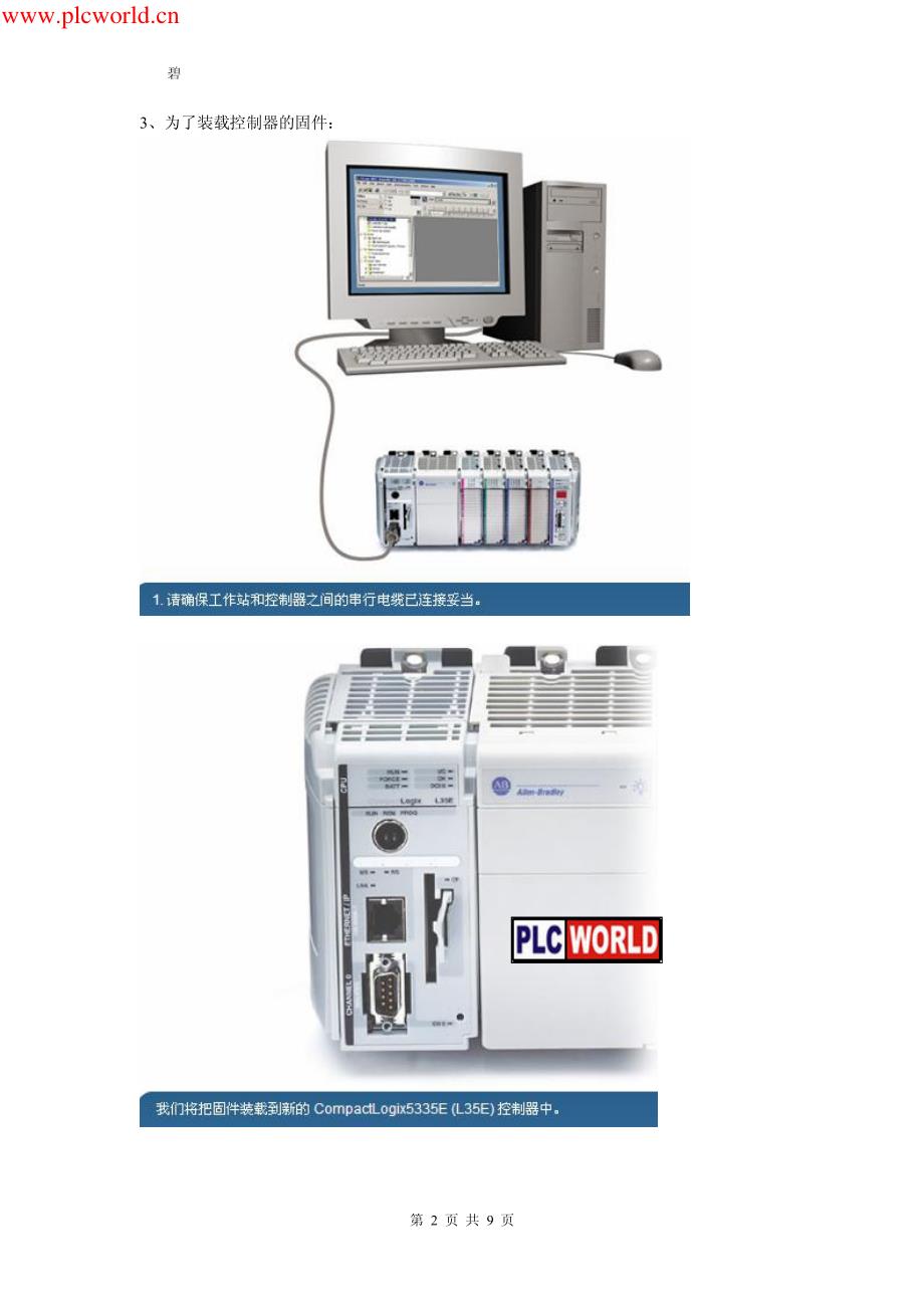 AB PLC固件刷新教程_第2页