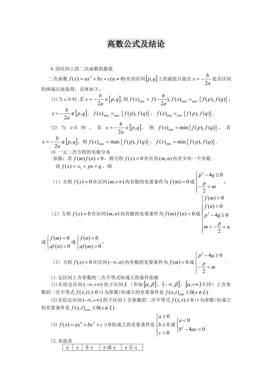 高数公式及结论_第1页