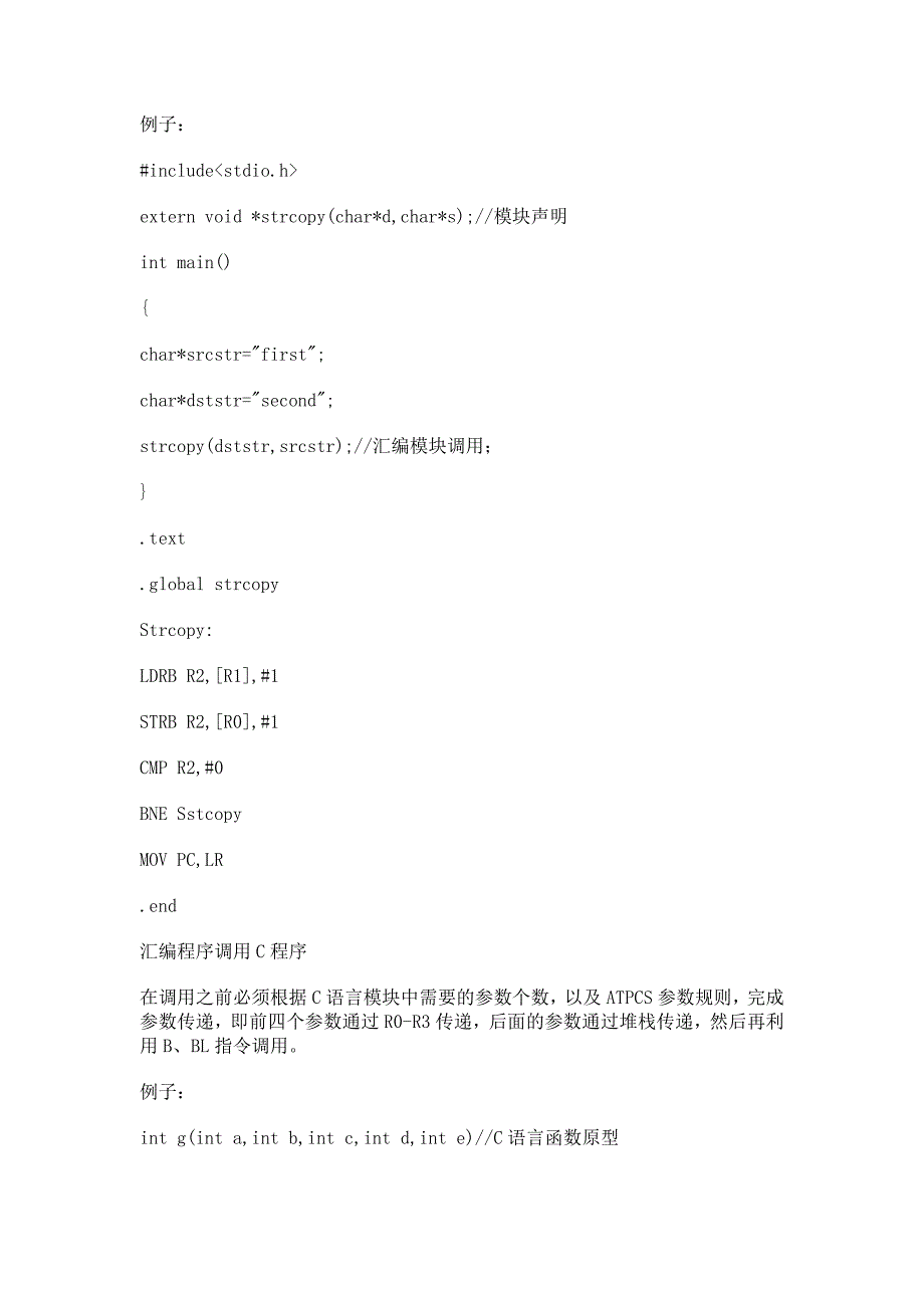 C语言和ARM汇编语言的相互调用_第2页