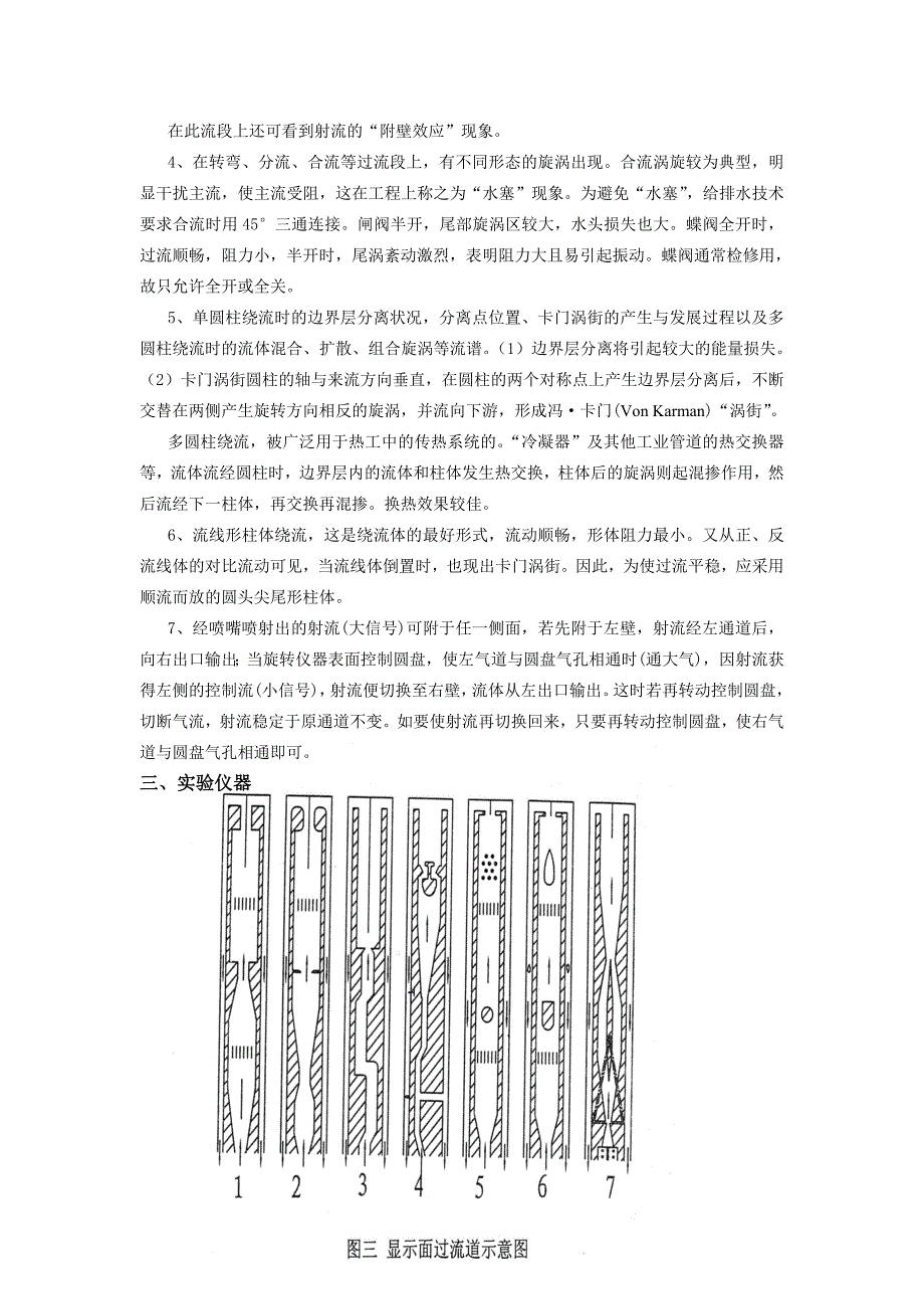 土木水力学实验指导_第2页