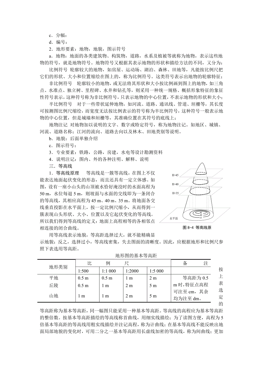 地形图基本知识及大比例尺地形图测绘1_第2页