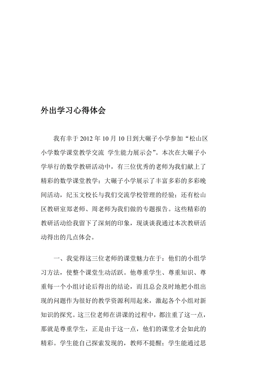 外出进修心得理解_第1页