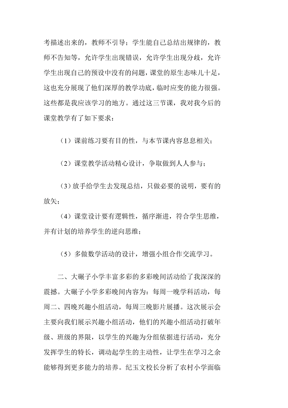 外出进修心得理解_第2页