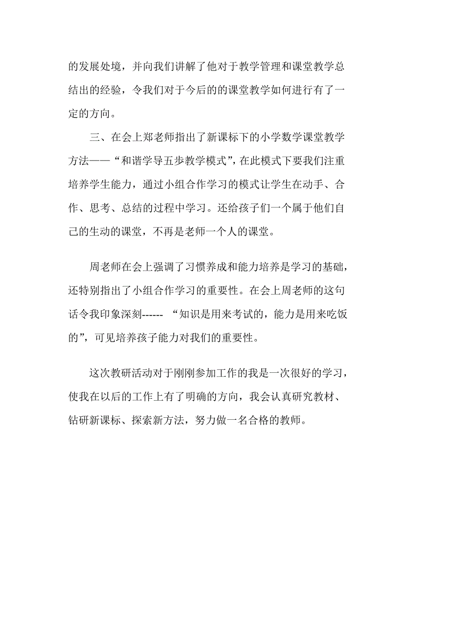 外出进修心得理解_第3页