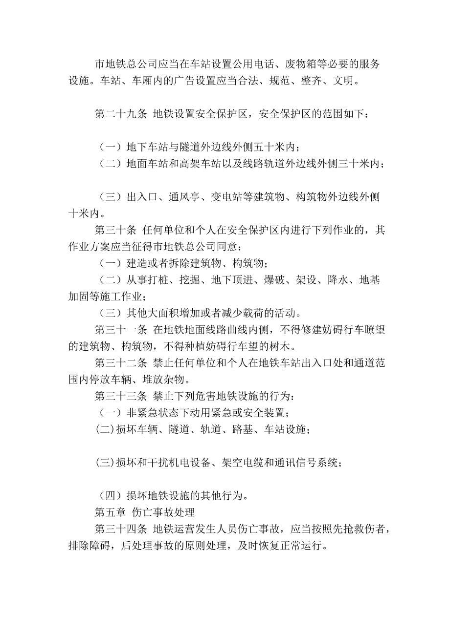 上海市地下铁道治理条例_第5页