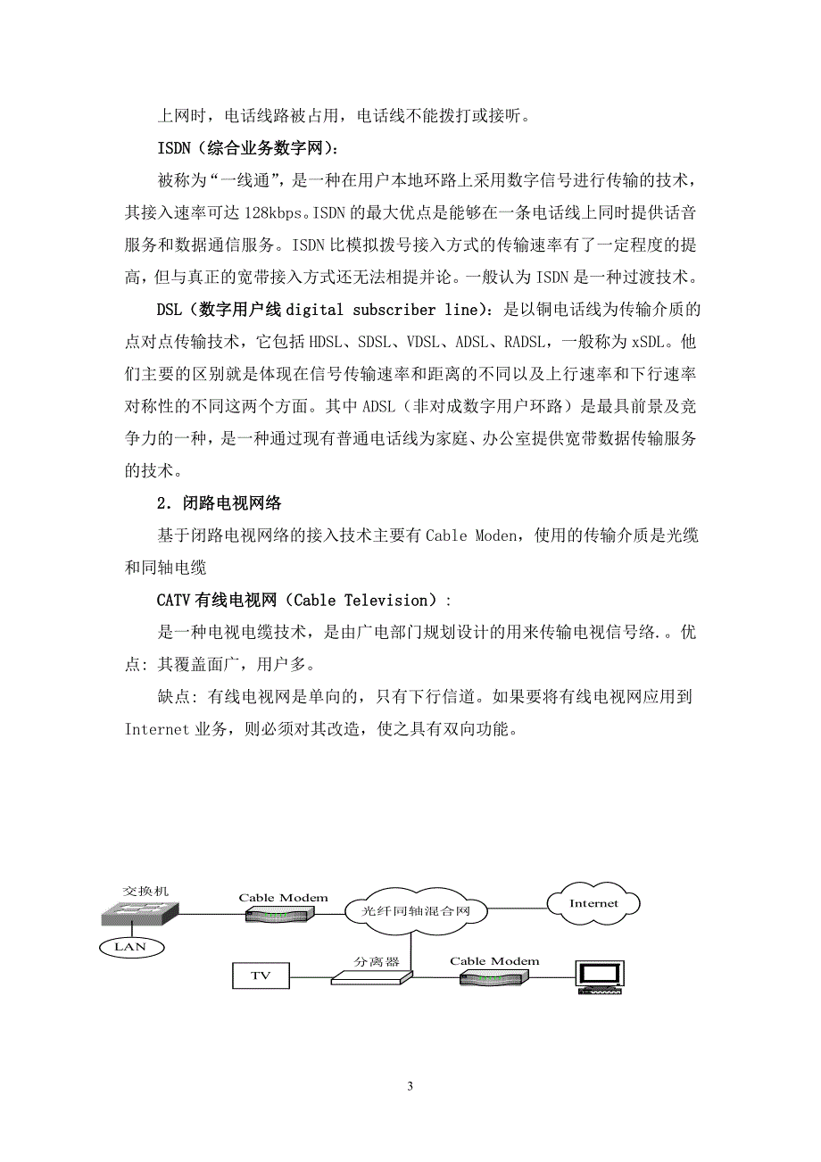 互联网接入方式调研报告_第3页