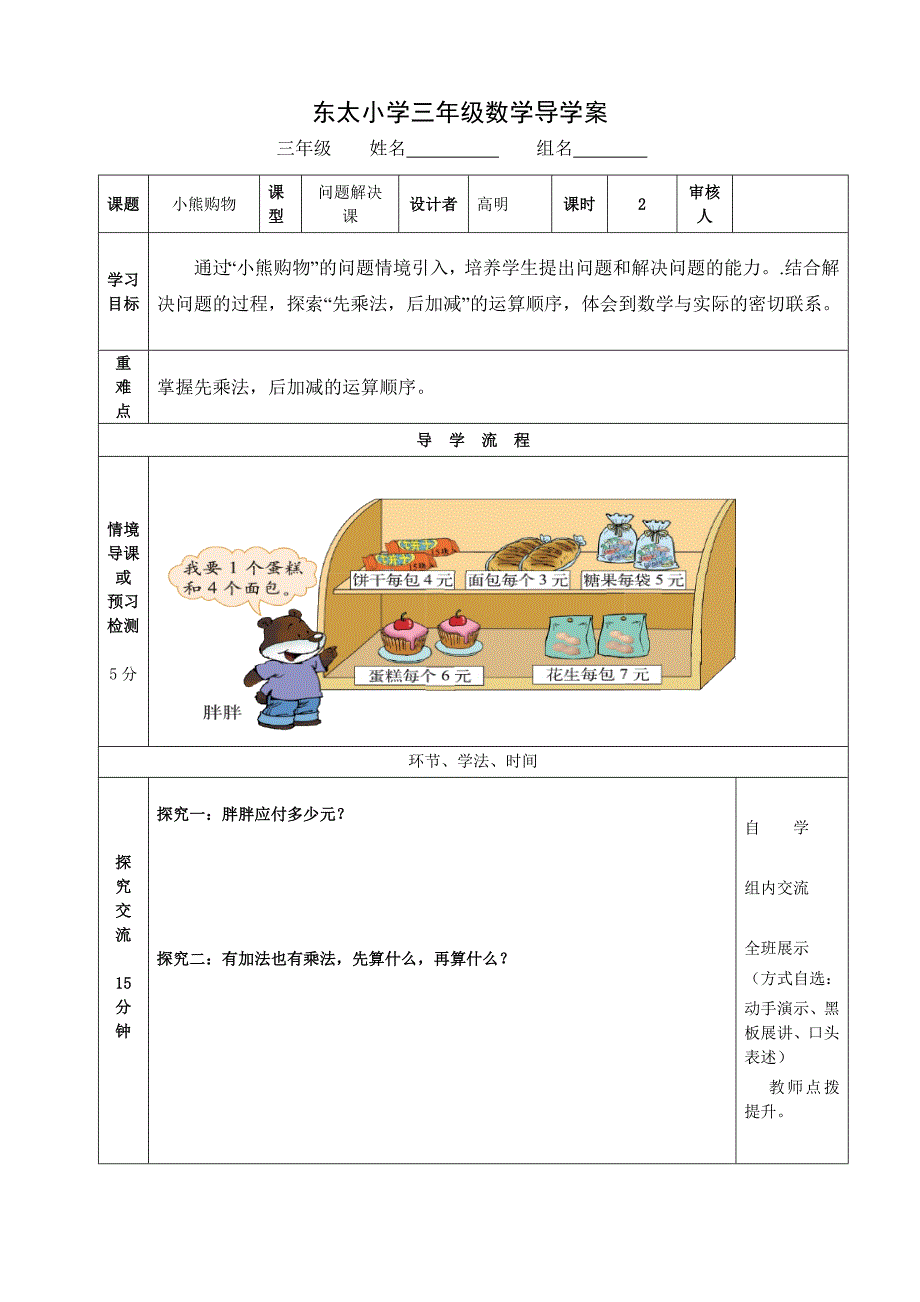 新北师大版小学三年级数学上册课堂同步练习试题全册_第1页