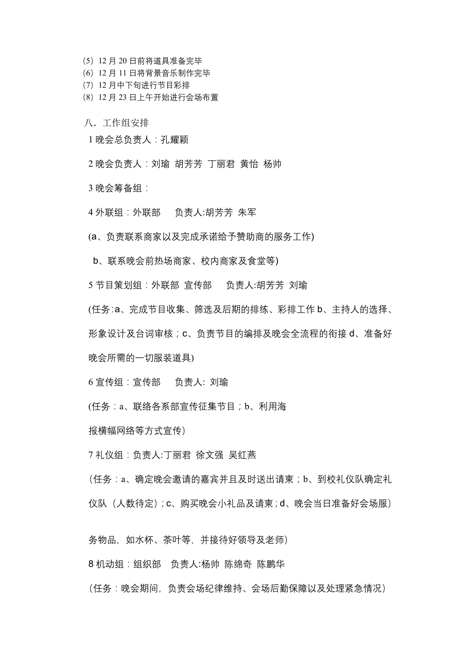 政法学院元旦晚会暨青协成立一周年晚会策划书_第4页