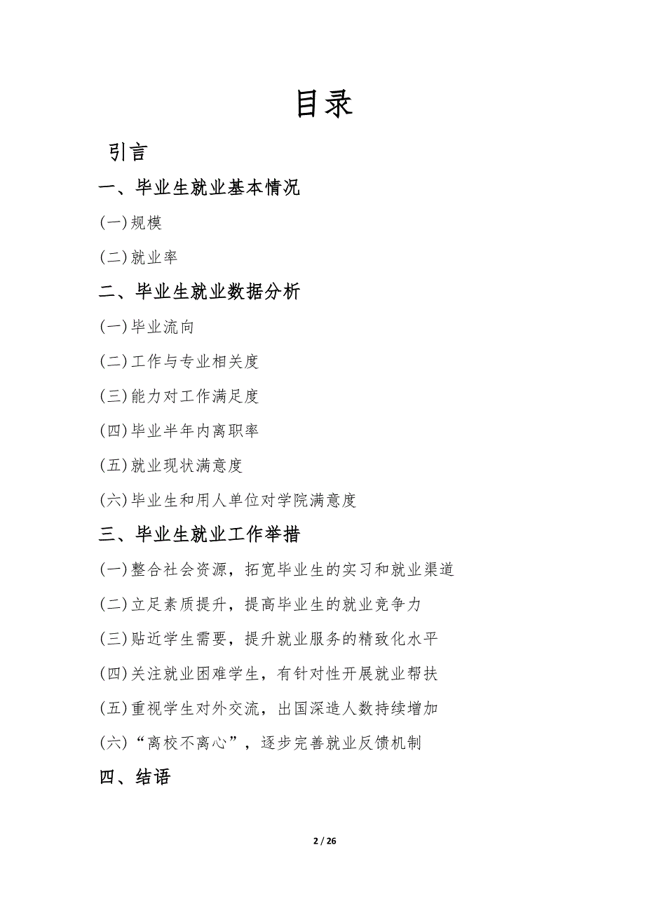 18兰州大学草地农业科技学院2014年毕业生质量报告_第2页