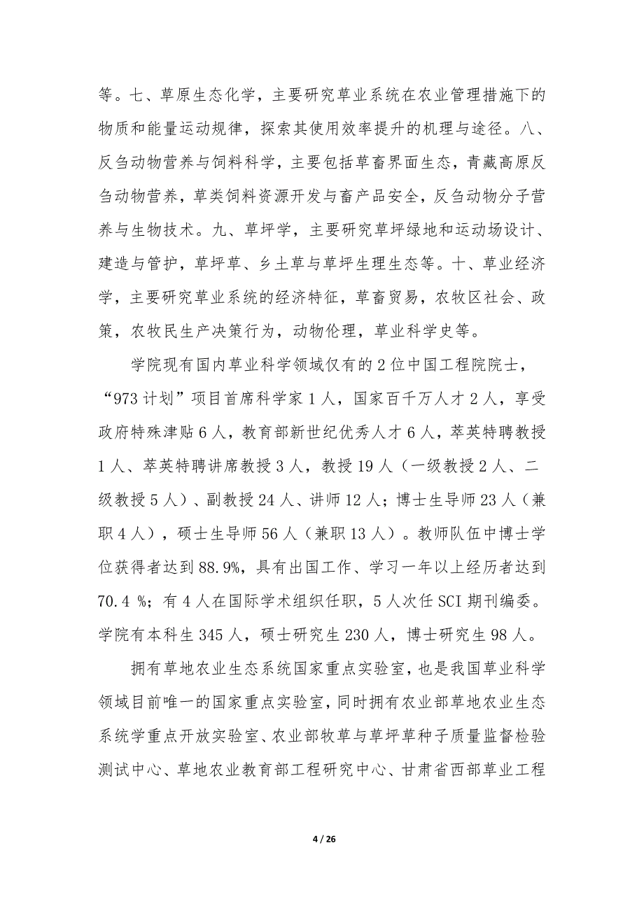 18兰州大学草地农业科技学院2014年毕业生质量报告_第4页