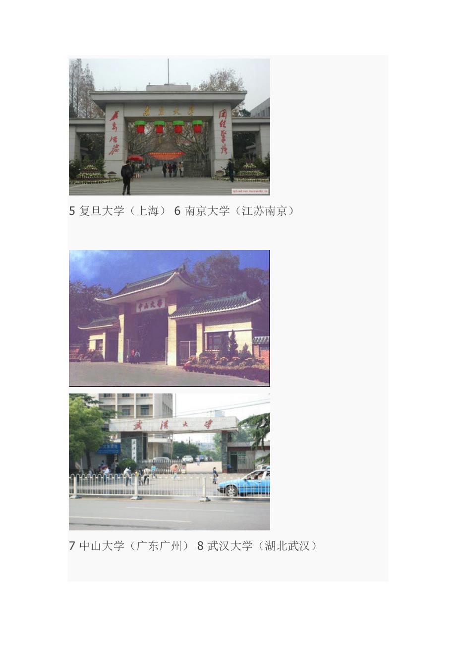 中国内地大学100强全景图_第3页