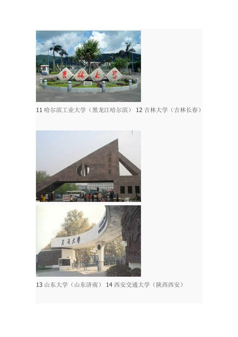 中国内地大学100强全景图_第5页