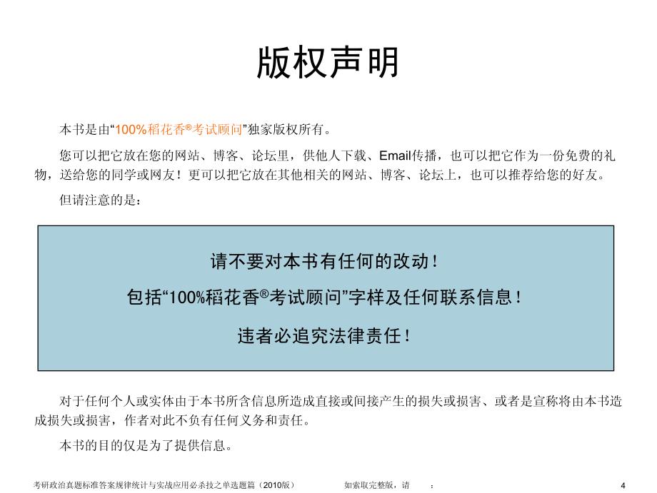 考研政治真题标准答案规律统计与实战应用必杀技之单选_第4页