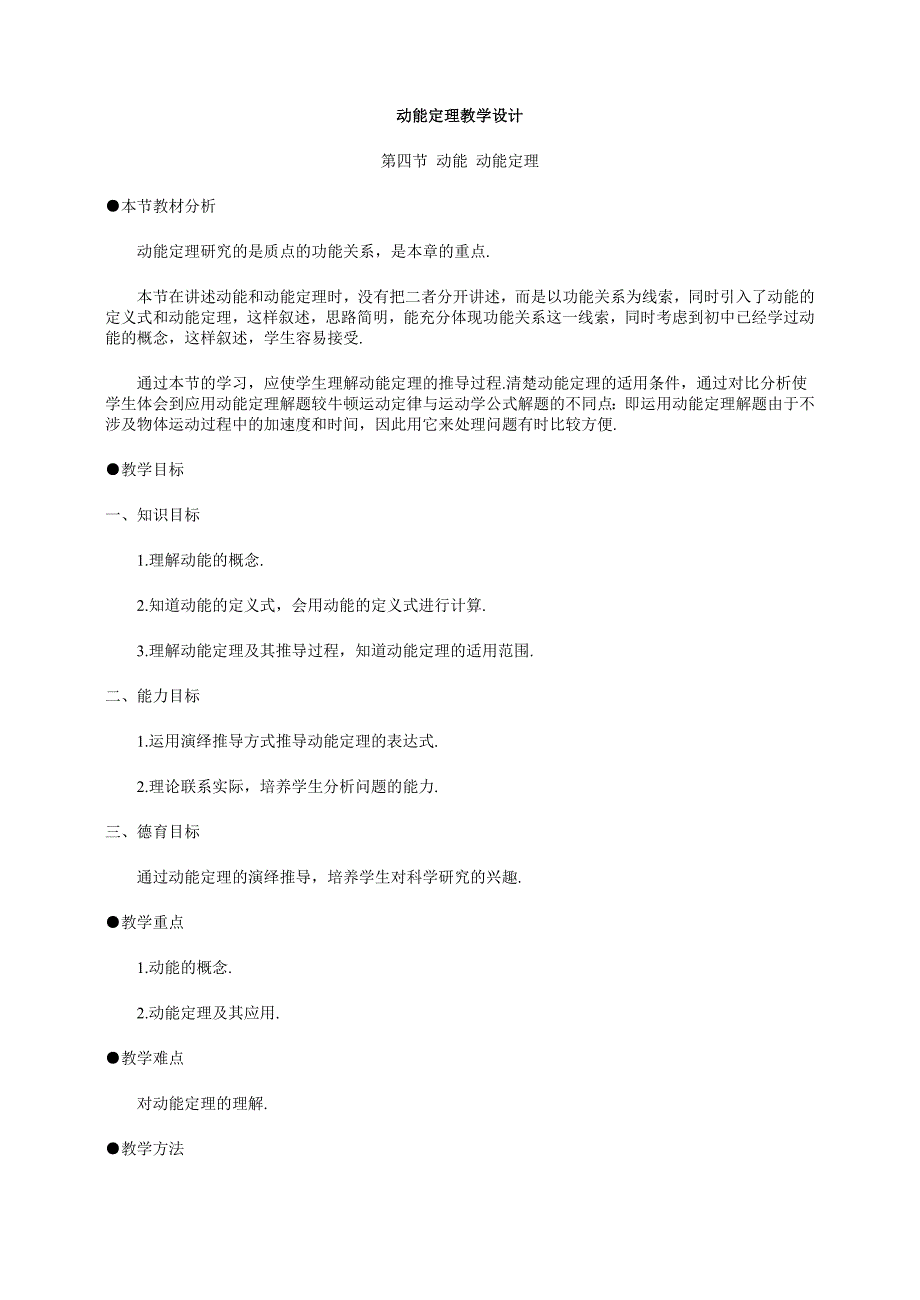 动能 动能定理 教案(荐)_第1页