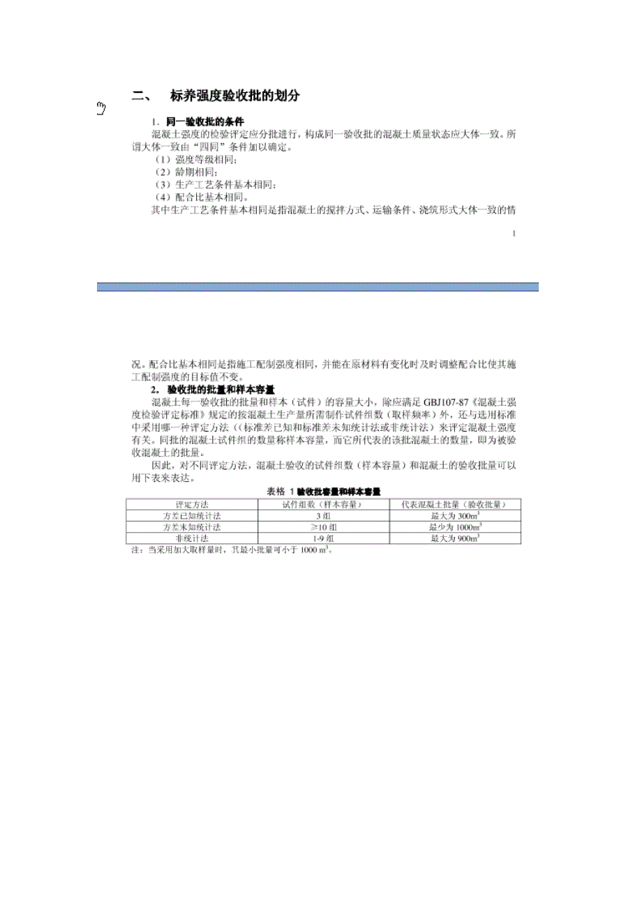 正确理解溷凝土强度评定方法中若干概念_第2页