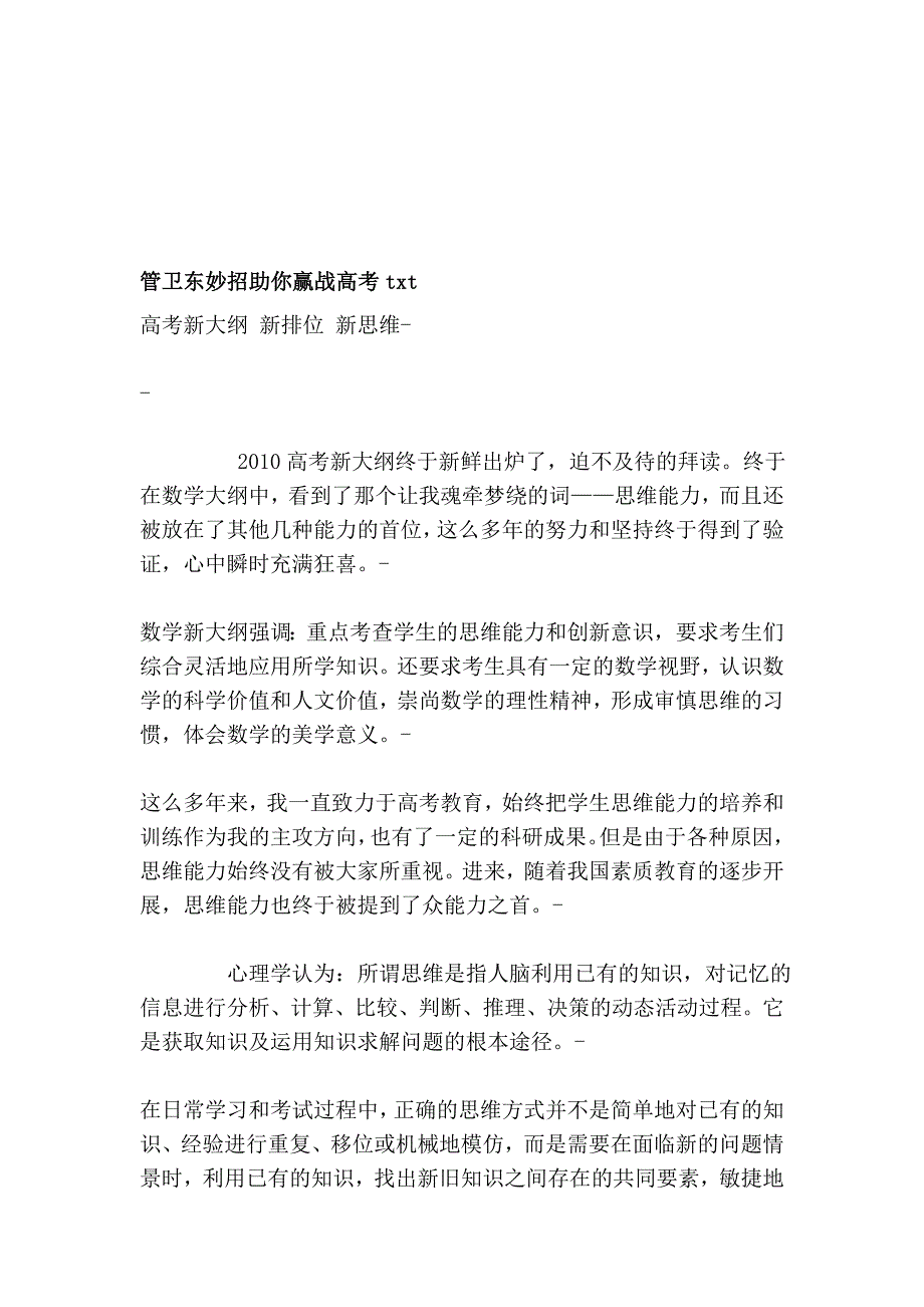 管卫东妙招助你赢战高考txt_第1页