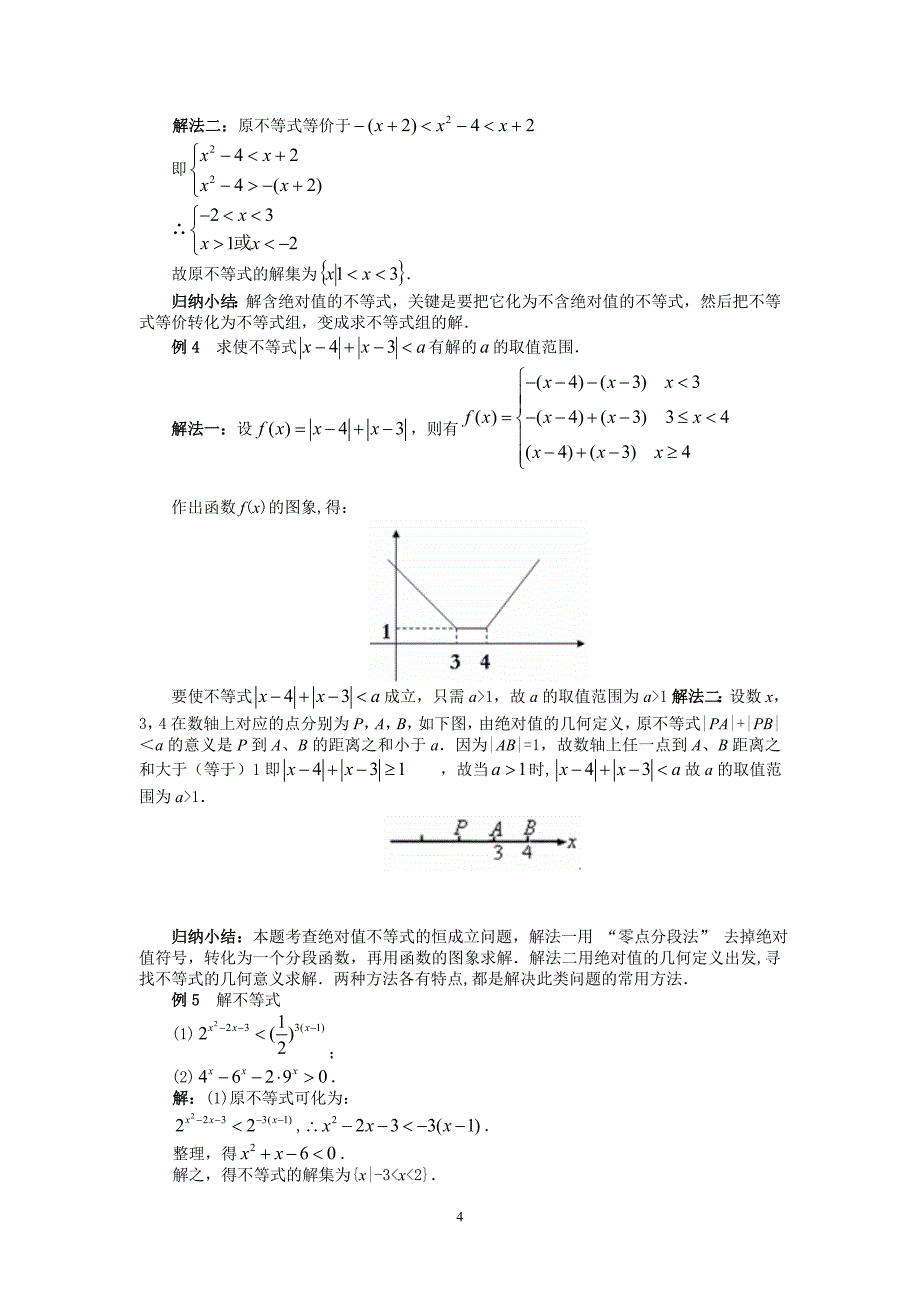 十不等式的应用问题_第4页