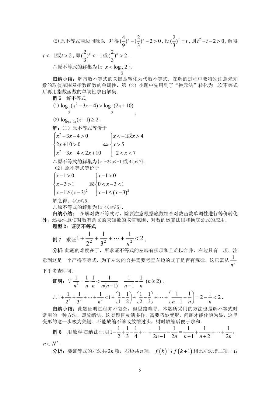 十不等式的应用问题_第5页