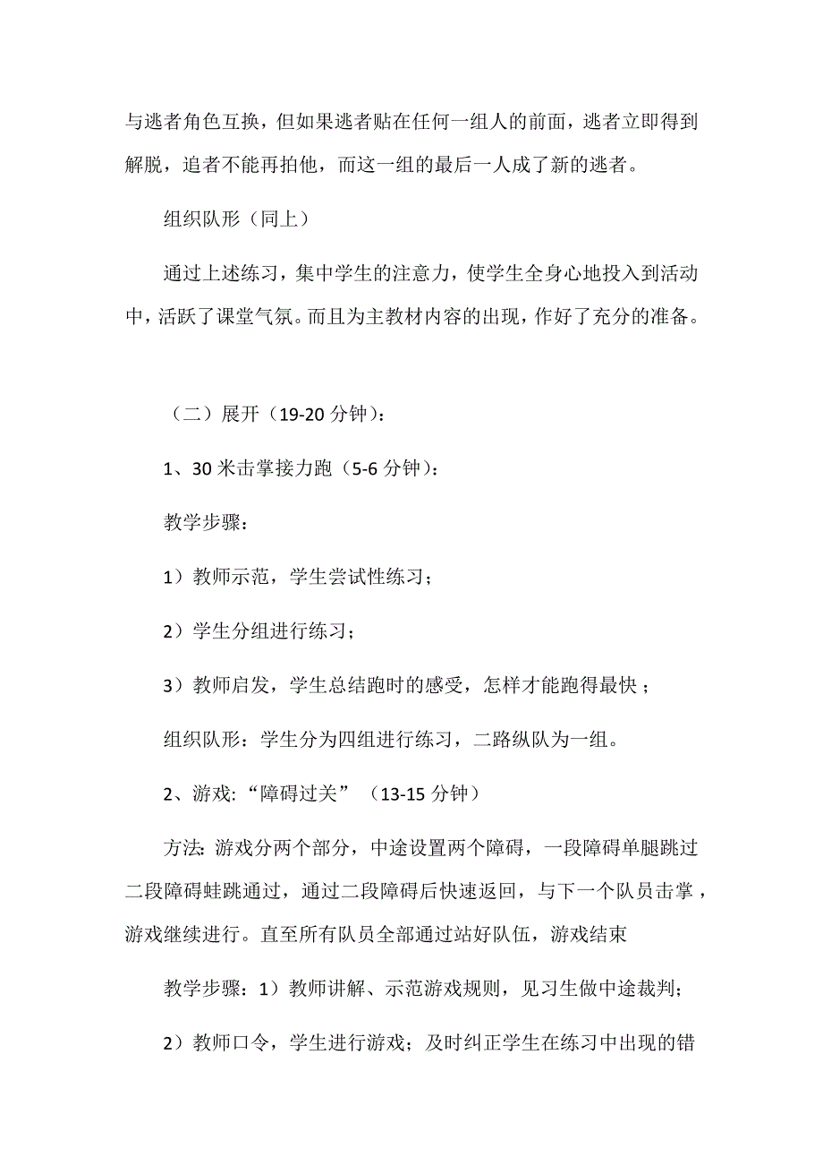 苗智伟小学体育课接力跑教学设计_第4页