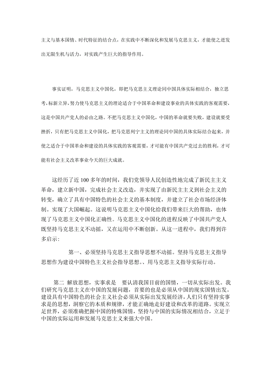 马克思主义中国化的启发_第3页